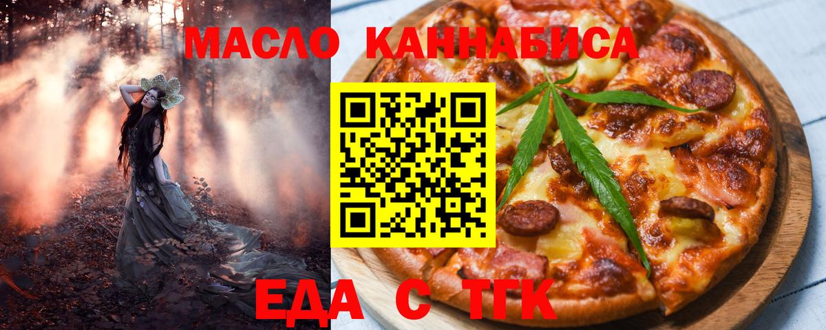 Гагарин  Еда ТГК конопля  Вход с VPN 