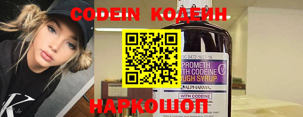 Кодеиновый сироп Lean напиток Lean (лин)  Вход с VPN  Гагарин 