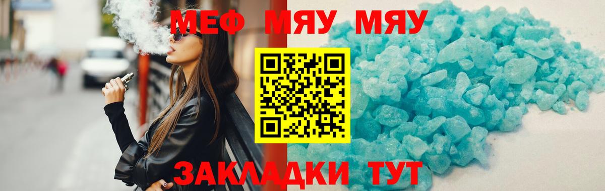 Меф мяу мяу мука Гагарин